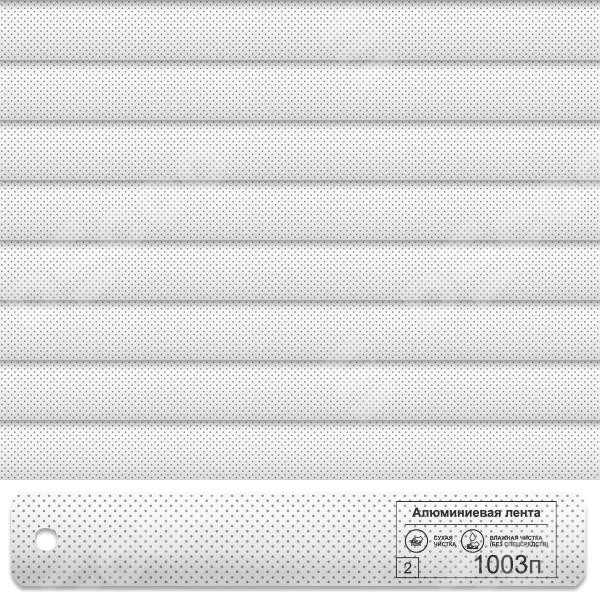 Алюминиевые ламели: 1003п белые с перфорацией